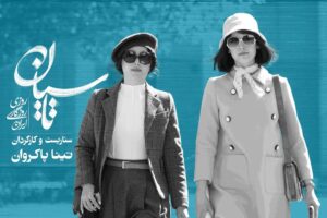 Nazanin Bayati Instagram - دومین‌ «تاسیان» آمد …
پیشکشی بر چشمان عاشق شما که در کنار هم همسفریم در صفحات تاریخ
.
سناریست و کارگردان: تینا پاکروان
.
 به صورت اختصاصی در فیلیمو

@tasian.series
@filimocom