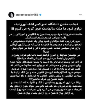 Parastoo Salehi Instagram - این آخرین جرم من است!!!
و برای اونهایی می نویسم که حضور بازیگران در تظاهرات های آمریکا بر علیه نژادپرستی رو تو حلق ما کردین، که اونها کنار مردمشونن و شما... من امروز لحظاتی و تجربه کردم، خانواده ام لحظاتی رو گذروندن که ... به خاطر پست های انتقادی به خاطر حضور در مراسم تشییع کشته شدگان سقوط هوا‌پیما مقابل دانشگاه امیرکبیر و ... نه من امروز نترسیدم،
تمام شدم !!! موقعی که برای وثیقه، جواز کسب و سند خواستن ازم برای اینکه بازداشت نشم موقتا و من نداشتم، اون‌ لحظه تمام شدم !!! شاید هنوز باورم نشده بود که انتقاد، اعتراض و مطالبه گری جرم است ، بزه است و من بزه کار .
 از امروز به خاطر تنهایی خودم سکوت می کنم، به حرمت موی سپید مادرم سکوت می کنم ، به خاطر تپش های قلب برادرم سکوت می کنم، به حرمت اشک چشمانم که امروز بی پناه و بی گناه ریخت سکوت می کنم ، سکوتی می کنم سنگین تر از فریاد ... انتشار این خبر هم جرمی دیگر اضافه خواهد کرد به پرونده ام ولی این آخرین جرمم را هم مرتکب می شوم و تمام می کنم، این آخرین جرم من است ✋🏻 #پرستو_صالحی
#بازیگر_سابق #ممنوع_کار #ممنوع_کلام
#ممنوع_خروج #آزادی_بیان #سکوت_و_دیگر_هیچ
