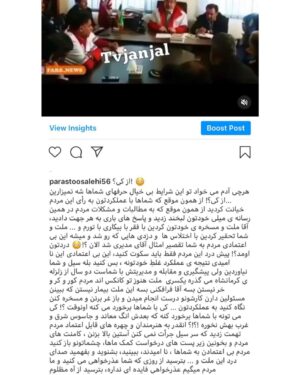 Parastoo Salehi Instagram - این آخرین جرم من است!!!
و برای اونهایی می نویسم که حضور بازیگران در تظاهرات های آمریکا بر علیه نژادپرستی رو تو حلق ما کردین، که اونها کنار مردمشونن و شما... من امروز لحظاتی و تجربه کردم، خانواده ام لحظاتی رو گذروندن که ... به خاطر پست های انتقادی به خاطر حضور در مراسم تشییع کشته شدگان سقوط هوا‌پیما مقابل دانشگاه امیرکبیر و ... نه من امروز نترسیدم،
تمام شدم !!! موقعی که برای وثیقه، جواز کسب و سند خواستن ازم برای اینکه بازداشت نشم موقتا و من نداشتم، اون‌ لحظه تمام شدم !!! شاید هنوز باورم نشده بود که انتقاد، اعتراض و مطالبه گری جرم است ، بزه است و من بزه کار .
 از امروز به خاطر تنهایی خودم سکوت می کنم، به حرمت موی سپید مادرم سکوت می کنم ، به خاطر تپش های قلب برادرم سکوت می کنم، به حرمت اشک چشمانم که امروز بی پناه و بی گناه ریخت سکوت می کنم ، سکوتی می کنم سنگین تر از فریاد ... انتشار این خبر هم جرمی دیگر اضافه خواهد کرد به پرونده ام ولی این آخرین جرمم را هم مرتکب می شوم و تمام می کنم، این آخرین جرم من است ✋🏻 #پرستو_صالحی
#بازیگر_سابق #ممنوع_کار #ممنوع_کلام
#ممنوع_خروج #آزادی_بیان #سکوت_و_دیگر_هیچ
