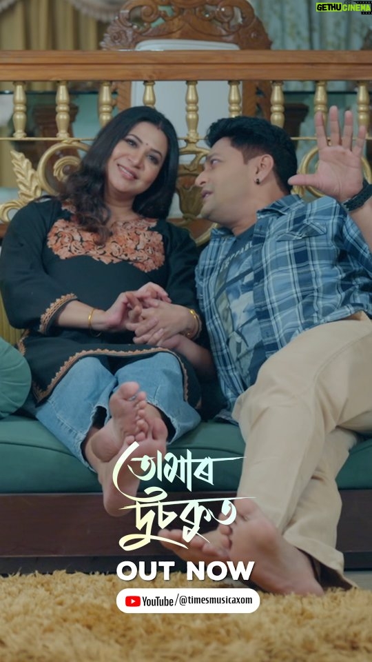 Parineeta Borthakur - 1.4K Likes - 💖 Happy Valentine’s Day! 💖 Celebrate love with ‘Tumar Dusokut’ – a soulful Assamese melody sung by Zublee Baruah & Abhijit Baruah, starring Ravi Sarma & Parineeta Borthakur! ❤️🎶
📽️ Directed by Ashim Baishya | Music by Joy Chakraborty | Lyrics by Birina Pathak
OUT NOW on Times Music Axom! 🔥🎧
#HappyValentinesDay #TumarDusokut #OutNow #RaviSarma #ParineetaBorthakur #ZubleeBaruah #NewAssameseSong #TimesMusicAxom #AssameseMusic #LatestAssameseSongs