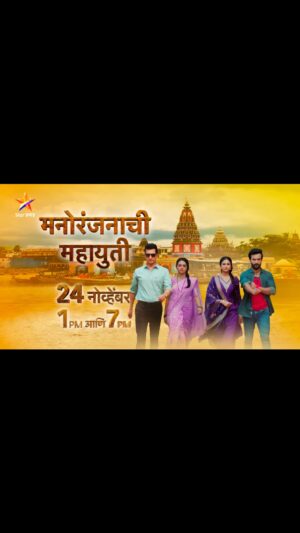 Pooja Birari Instagram - शोधकार्याला मिळेल गती... 
मनोरंजनाची जबरदस्त महायुती... 
रविवार २४ नोव्हेंबर दु. 1:00 आणि संध्या. 7:00 वा Star प्रवाहवर...
#YedLaglaPremach #Aboli  #StarPravah