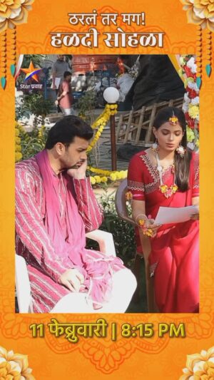Priyanka Tendolkar Instagram - अर्जुन-प्रियाला लागणार हळद... 
काय असेल सायलीचा पुढचा प्लॅन...?

‘ठरलं तर मग’ हळदी सोहळा 
मंगळवार 11 फेब्रुवारी रा. 8:15 वा. Star प्रवाह वर.
#TharlaTarMag #StarPravah