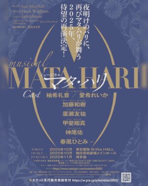 Reon Yuzuki Instagram - .
3度目の「マタ・ハリ」の上演が決定いたしました😊

.

もう一度
マタ・ハリ役を演じることができるとは。
.

2018年の初演、
宝塚を退団後
自分にとって、
大きな転機となった
マタ・ハリとの出会い。
いまでもあの時の
戦いと感動を
鮮明に覚えています。
.

そして、
コロナ禍での2021年再演。
残念ながら、
千秋楽を迎えられなかったり、
自分にとっても悔しい思い出もありました。
.

いつかもう一度マタ・ハリを
演じたいと
精進を重ねて参りましたが、
再々演が決まったときは
本当に
嬉しかったです。
.
今の私の全てを
マタハリに
注ぎ込みます。

.
少し先になりますが
宜しくお願いします🙂🙂
.

#マタハリ
#再再演
#柚希礼音
#宜しくお願いします