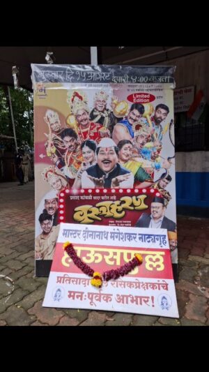 Resham Tipnis Instagram - "वस्त्रहरण" चा गुरुवार १५ ऑगस्ट दुपारी ४ वा. दिनानाथ नाट्यगृह, पार्ले येथील प्रयोग २ दिवस आधीच HOUSEFULL केल्याबद्दल मायबाप रसिक प्रेक्षकांचे मनःपूर्वक आभार!!!! 

१५ ऑगस्ट रोजी सकाळी ११.०० वाजताच्या प्रयोगाची तिकिटं नाट्यगृहावर आणि बुक माय शो वर उपलब्ध आहेत. 

● गुरुवार १५ ऑगस्ट स. ११.०० वा. दीनानाथ नाट्यगृह, पार्ले. 

● रविवार १८ ऑगस्ट दु. ४.०० वा. विष्णुदास भावे, वाशी. ( या संचात वाशी मधील शेवटचा प्रयोग ) 

● शनिवार २४ ऑगस्ट रा. ८.३० कालिदास नाट्यमंदिर, मुलुंड.
● रविवार २५ ऑगस्ट दु. ४.३० सावित्रीबाई फुले, डोंबिवली. 

आणि आता या संचातील फक्त ११ प्रयोग!!!! 

काही जागा राखीव. कृपया फ्री पासेस मागू नये. 

Ticket booking link in bio

#Bhadrakaliproductions #Teambhadrakali 
#macchindrakambli 
#navnathprasadkambli
#Vastraharan #वस्त्रहरण #मालवणी #natak #MarathiNatak #comedy #मुंबई #mumbai #thane #parle #borivali #dombivali #kalyan
#mulund