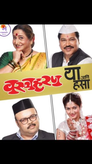 Resham Tipnis Instagram - "वस्त्रहरण"
या आणि हसा !!!!

पुढील प्रयोग : 
● शनिवार २७ जुलै दु. ३.३० वा. श्री शिवाजी मंदिर, दादर.
● रविवार २८ जुलै दु. ४.०० वा. सावित्रीबाई फुले, डोंबिवली.
● शनिवार ३ ऑगस्ट रा. ८.०० वा. प्रबोधनकार ठाकरे, बोरिवली.
● रविवार ४ ऑगस्ट दु. ४.३० वा. आ. अत्रे रंगमंदिर, कल्याण.
● रविवार ११ ऑगस्ट दु. ४.३० वा. गडकरी रंगायतन, ठाणे.
● गुरूवार १५ ऑगस्ट दु. ४.०० वा. आ. दीनानाथ नाट्यगृह, पार्ले.

आणि आता या संचातील फक्त १८ प्रयोग!!!!

काही जागा राखीव. कृपया फ्री पासेस मागू नये.

Ticket booking link in bio

#Bhadrakaliproductions #Teambhadrakali 
#macchindrakambli 
#navnathprasadkambli
#Vastraharan #वस्त्रहरण #मालवणी #natak #MarathiNatak #comedy #मुंबई #mumbai #thane #parle #dadar #borivali #dombivali #kalyan