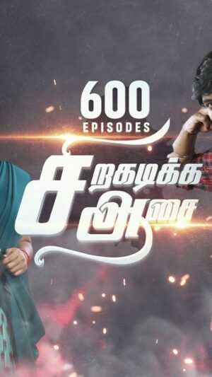 Salma Arun Instagram - Congratulations to the entire #SiragadikkaAasai team.. 👏 நன்றி மக்களே.. 🙏❤️ #600Episodes

சிறகடிக்க ஆசை - திங்கள் முதல் சனி இரவு 9 மணிக்கு நம்ம விஜய் டிவில.. #VijayTelevision #VijayTV