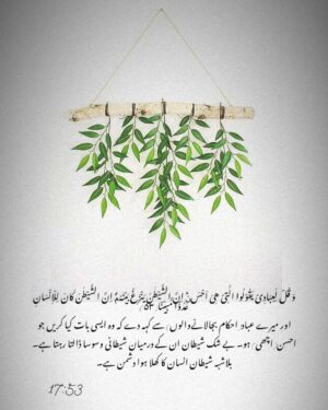 Sanam Chaudhry Instagram - What a clear instruction it is from Allah .. we as Allah’s ibaad ( worshippers) fail to follow .. 
lets promise Allah .. we will stay stead fast on this order ♥️and see the miracles happen .. 🥹
Allah wants us to be nice to everyone 
Tip: think before you speak and 
keep this ziker in your mind when u speak or type or comment 👍🏽