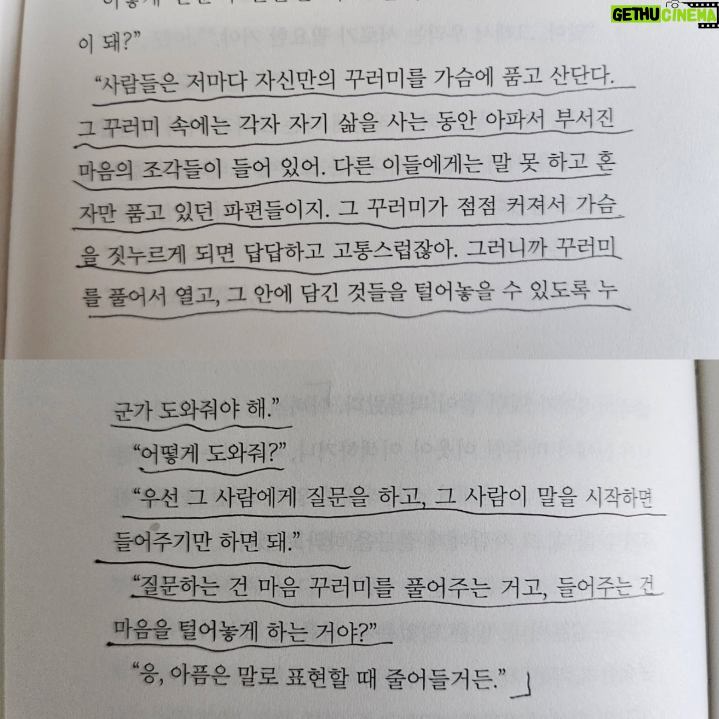 Shin Ae-ra - 22.8K Likes - 부부는 닮는다더니
30년가까이 살다보니 투박한손도, 걷기좋아하는것도, 장난끼도 닮아간다.
하지만 도저히 닮기어려운부분,
이렇게 글을 잘쓴다고?
남편의 어제나온 #오늘예보 확장판 #그들의하루 를 보며 웃다,울다,위로받는다.
13년전에 읽을때보다 더 마음에와닿고 특히 추가된, 공익 정유일의 하루에 먹먹해진다.
정말 내옆에있는 이남자가 쓴거맞아?ㅋ앞으로는 진짜 작가로 인정해주고
글쓰는데 더 전념할수있도록
내가 열심히일해 먹여살려야겠다^^
여러분의 오늘 하루는 어떠신가요?
벌써 24년 끝자락입니다.
하루하루를 살아내는 당신을 응원합니다. 힘내세요♡