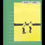 Sohn Su-hyun