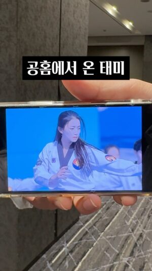 Taemi Instagram - [태미] 공홈에서 온 태미 🥋

#공홈 #태미 #K타이거즈 #태권도
#Taemi #Taekwondo #TKD #meme