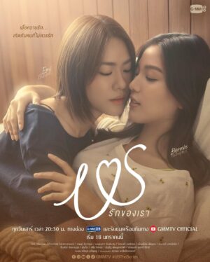 Thasorn Klinnium Instagram - เมื่อ “ความรัก” เกิดขึ้นกับคนที่ “ไม่ควรรัก”

“Us รักของเรา” 👩🏻‍❤️‍👩🏻
ทุกวันเสาร์ เวลา 20:30 น. ทางช่อง GMM25 
และรับชมพร้อมกันทาง YouTube : GMMTV OFFICIAL

เริ่ม 18 มกราคมนี้

#USTheSeries #GMMTV