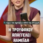 Vasiliki Troufakou
