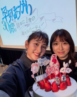Akari Hayami Instagram - _
MCをしてくれた戸島花ちゃん

実は19歳の頃からのお友達で、ふたりで旅行にも行ったことがある仲なのです

19歳はわたしの転機で一人暮らしを始めて、新しい友達がたくさんできて、人に甘えていいんだって知ることができて、花ちゃんはその中のひとりなの

そんな大切な友達に大事な30歳の誕生日イベントの司会をやってもらえて心強かったーーー

あとほんとに普通に楽しかったーーー

そして居なかったらゲームとか絶対成り立ってなかったーーー笑

ありがとうが止まらないよ、ありがとう！

これからも生意気ビックベイビーをよろしくね（戸島花公式X参照）
