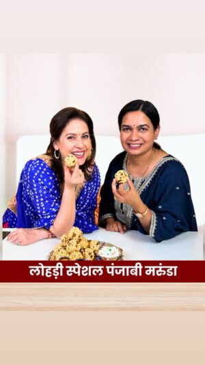 Amrita Raichand Instagram - Happy Lohdi :) Thank you @amritaraichand for sharing such a warm recipe :)
Marunda

Ingredients
Ghee-1 Tbsp
Jaggery-1 cup
Water - 1 tbsp
Roasted Chana(Black Chickpeas)- 1/2 cup 
Roasted & skinless peanuts-1/2 cup 
Murmura (Puffed Rice)-2 cups (you may use popcorn also if you like) 
Cardamom powder- 1/2 tsp 

Method 
-Heat ghee in a wok/deep pan. Add the jaggery along with a splash of water & allow it to melt completely. 
-Now add the roasted chana, peanuts & mix well.
-Add murmura, a pinch of cardamom powder & give it a good mix.
-Remove on a plate, and as soon as you can handle it, roll them into  large spheres which we call MARUNDAS. 

Important Recipe Note- Do not let it cool too much, otherwise it won’t come together
