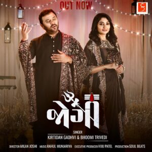 Bhoomi Trivedi Instagram - જોગી

Out Now on KirtidanGadhviOfficial YouTube

@kirtidangadhviofficial @bhoomitrivediofficial 

Music by
@rahulmunjariya 

Project by
@avinash237 

Edit & Directed by
@milan_joshi__

Executive Producer 
@vijupatel_146 

Production by
@filampataro 

D.o.p
@jaayesh_kaushik 

Asst. directors
@om_miyani 

Costume Stylist 
@styleitwithniki 

Costume 
@asopalav

Jewellery 
@rucabydhanashri 

Production controller
@hitesh_2728d 

Art Director 
@poonimevada2411 
@rathodmanav_official 
@cine_sahil007 

Making by
@i_am_mr.cool_official

#jogi #outnow #kirtidangadhvi #kirtidangadhviofficial #bhoomitrivedi