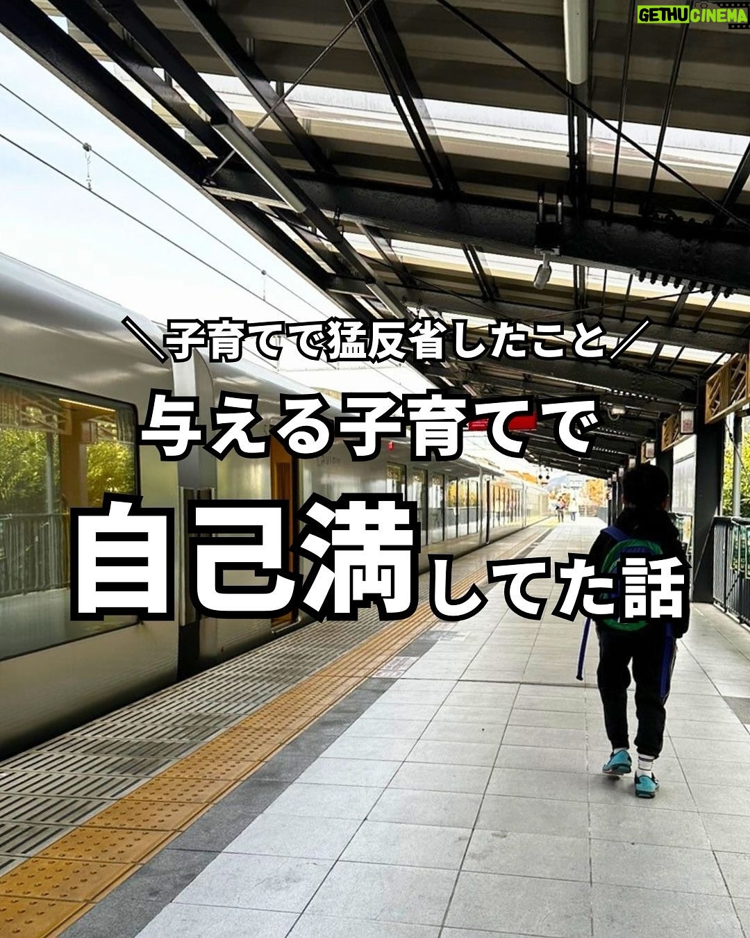 Bubbly Tamami - 4.7K Likes - 自戒を込めて投稿しました(笑)
@bubblytamami
猛反省しました。
この子たちにこれまでどれだけ
【あーママまた忙しそう】て思わせてしまったんだろう🥲
子供は何を買ってあげた、
どこに連れて行ったも大切かもしれないけど、
向き合ってくれて一緒に共有する時間、
僕だけを見てくれている大切にされてる時間、
大人は小さなことだと思うことたを
一緒に分かち合えたこと、
バブ太は求めているんだろうなって。
こんだけしてるのに!?
って正直思うときもあるけど
それって親側が与えていることで
子どもはもっと近くにあるものを欲しているのかなって。
はぁ・・・くそが。
本当自分くそくそすぎた。
分かち合いたかった。ただそれだけだった。
そのあとちゃんとコナンを読み
バブ太とコナンの話しで盛り上がることができました。
本人もすごく嬉しそうだった🥲❤️🩹
このコナン事件の日から、
生活の中で分かち合える小さなことを前より意識してます🌱
意識してるのが
🔳一日一冊子供と本を読む
🔳これ見て!をどんな形でもちょっとは何かしら反応をする
🔳寝る前にお布団でゴロゴロしながら何気ない会話を急かしすぎない
を意識してます。
正直これだけでも
私にとっては
かなり頑張ってます(笑)😂😂😂
でもこれを意識するようになって
子供たちと接していると
罪悪感や自己否定もちょっと少なくなりました。
やってあげれなかった・・・
という罪悪感って結構きつかったんだな~て思ったよ。
もちろんできない時はできないし
スマホ見てしまう時もあるけどな!
5分だけでもを意識してます。
でもあの時に気づけて本当によかったと
思いました❤️🩹
私の自戒を読んでくれでありがとう(笑)‼️
誰かの何かのキッカケになれたら嬉しいです🌱
—————————————
✔︎バブたまのファンクラブ
現在700名の戦友たちが共に子育てしてるよ!
・居場所繋がり
・学び知識
・笑い
バブたまの活動を参加型で応援して孤独の回避を目的としたコミュニティです!特典もりだくさん800円✨月初募集してます!ストーリーチェック♡
✔︎初書籍【LOVE自分子育て】出版しました
こんな私はダメだ、母親失格だ、夫との子育てが難しい
と悩んで自分を責めているママ全員読んでほしい!
Amazon、楽天、書店でゲットできます!
上記すべて
@bubblytamami
プロフィールURLやハイライトから⭐︎
———————————
#ママ#お母さん#子育て#産後うつ#産後#育児#育児ノイローゼ #マタニティブルー#プリンセス思考#ママの笑顔がいちばん
