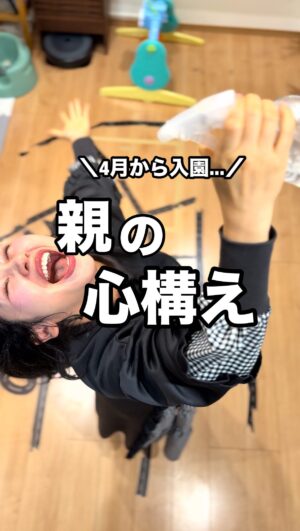 Bubbly Tamami Instagram - 自分を後回しにしがちなママ即フォロー🩷
@bubblytamami 

4月から仕事復帰で保育園に預けるママ
4月から幼稚園入園予定のママ
本当に本当に自宅保育お疲れ様でしたぁああぁあ😭😭🩷

預けることが寂しいママも、
うっしゃあようやく解放されるぜ！と思ってるママも
期間なんて関係なく、どっちも頑張ったよ。
素敵だよ🩷🩷🌱

これまで頑張ってきたことには変わりないよ。
きっときっと自分の知らないところで自分を後回しにせざるを得なかったことたくさんあったと思うから...

頼むから、そんな自分を労ってあげてくれえぇえ‼️
あなたがあなたをまずは1番に労ってあげえくれっ‼️

頼むから慣らし保育中にやれなかったやりたかったことしてくれぇえ‼️頼むからようやく出来た自分時間を
たんまりおひとりさまを堪能してくれ‼️
お願いだぁああぁあ‼️‼️

あなたはよーーーく頑張りました😭😭🩷💯

満たせえぇええ！！！！
心に潤いをおおぉぉ🌱🚿
親の心得はそれだけです🙆🏻‍♀️🤣それ以外は求めません🌱

いつも本当に私ありがとう🌱✨🤲🏻誇らしいよ🤲🏻
自分を大切にするキッカケになれたら嬉しいです👸

ちなみに霧吹きの意味は、
心の潤いを与えてあげてビッショビッショになるまで自分を満たしまくれ🌱🚿🚿🩷🩷という意味を込めて霧吹きです（笑）コメントに質問がいくつかあったので解説でした。うんわかりづらい🤣🚿
—————————————

✔︎バブたまのファンクラブ
現在700名の戦友たちが共に子育てしてるよ！
・居場所繋がり
・学び知識
・笑い
バブたまの活動を参加型で応援して孤独の回避を目的としたコミュニティです！特典もりだくさん800円✨月初募集してます！ストーリーチェック♡

✔︎初書籍【LOVE自分子育て】出版しました

こんな私はダメだ、母親失格だ、夫との子育てが難しい
と悩んで自分を責めているママ全員読んでほしい！

Amazon、楽天、書店でゲットできます！

上記すべて
@bubblytamami 
プロフィールURLやハイライトから⭐︎

———————————
#ママ#お母さん#子育て#産後うつ#産後#育児#育児ノイローゼ #マタニティブルー#プリンセス思考#ママの笑顔がいちばん#入園#保育園#幼稚園準備 #保育園準備