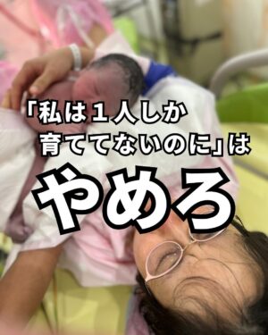Bubbly Tamami Instagram - 【私は子供1人しか育ててないのに...の呪い】
自分を責めて子育てしがちなママ私のこと即フォローして🌱
@bubblytamami 

 この呪いまっじで厄介なのね。
全ての許可を自分にしなくなるのね。
でもね、1人だけだからって自分を後回しにしていい理由にならないのよ。

あなたが自分を後回しにすることは、
目の前の子の命を軽くみてるのと一緒。
1人ではなく【ひとつの命】だよ。

その命を支えてるあなたの心と身体を
大切にすること後回しにしないこと
それも立派な子育てだよ。

どうか人数で決めないで。
目の前の尊い命を支える自分の命を大切にしていこう。

誰かの何かのキッカケになれたら嬉しいです🌱

—————————————

✔︎バブたまのファンクラブ
現在700名の戦友たちが共に子育てしてるよ！
・居場所繋がり
・学び知識
・笑い
バブたまの活動を参加型で応援して孤独の回避を目的としたコミュニティです！特典もりだくさん800円✨月初募集してます！ストーリーチェック♡

✔︎初書籍【LOVE自分子育て】出版しました

こんな私はダメだ、母親失格だ、夫との子育てが難しい
と悩んで自分を責めているママ全員読んでほしい！

Amazon、楽天、書店でゲットできます！

上記すべて
@bubblytamami 
プロフィールURLやハイライトから⭐︎

———————————
#ママ#お母さん#子育て#産後うつ#産後#育児#育児ノイローゼ #マタニティブルー#プリンセス思考#ママの笑顔がいちばん