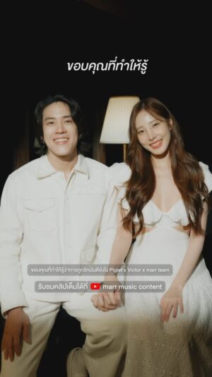 Charada Imraporn Instagram - เข้าใจแล้วว่าการถูกรักมันดียังไง

ขอบคุณที่ทำให้รู้ว่าการถูกรักมันดียังไง - Piglet x Victor x marr team | “เพลง marr” EP17
YouTube🖇️ : marr music content

#ขอบคุณที่ทำให้รู้ว่าการถูกรักมันดียังไง
#Piglet 
#Victor 
#marrteam