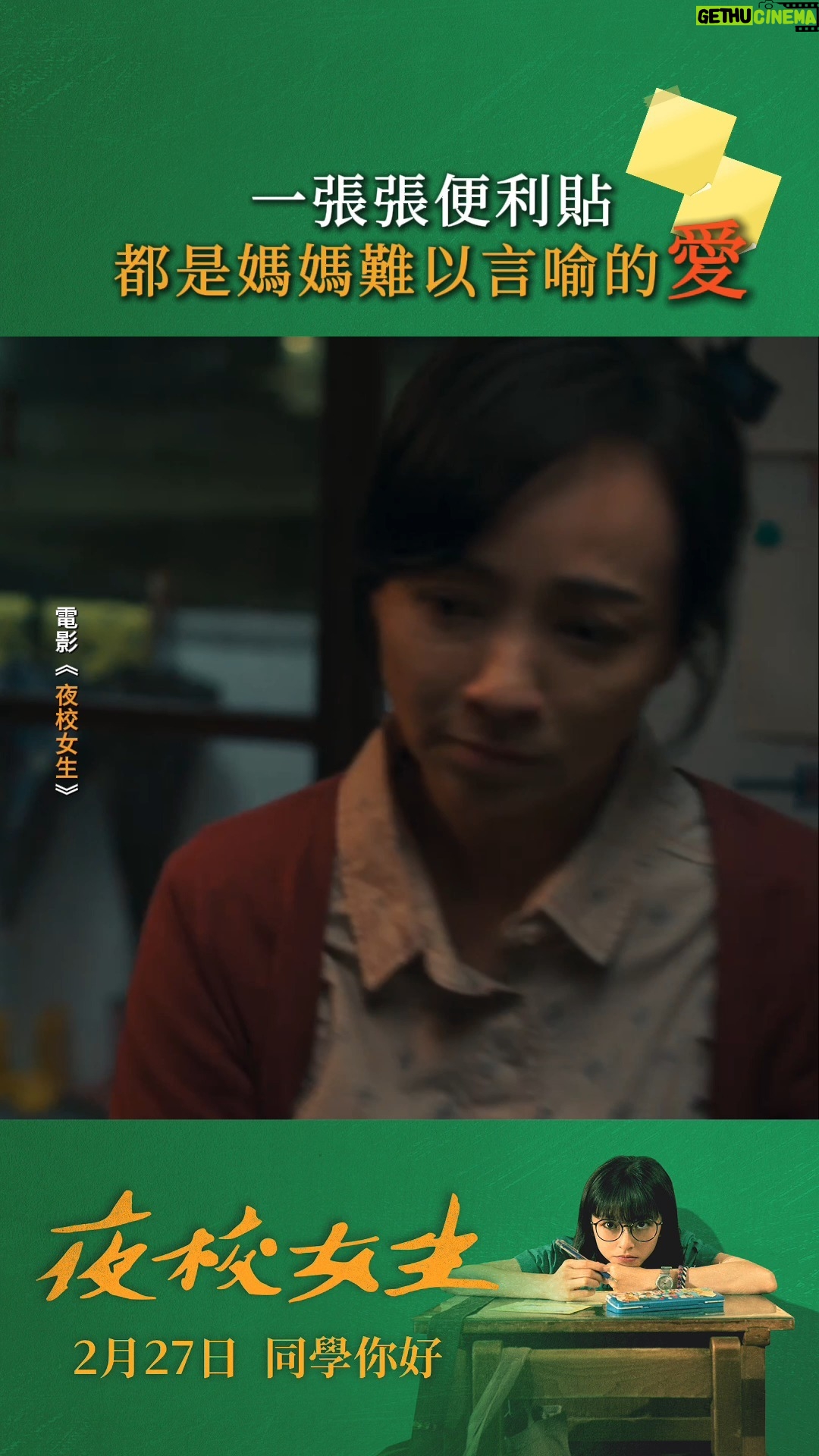 Chen Yan-Fei - 1.1K Likes - 看著看著眼淚跟著落下🥺 #夜校女生 #TheUniform #現正熱映中