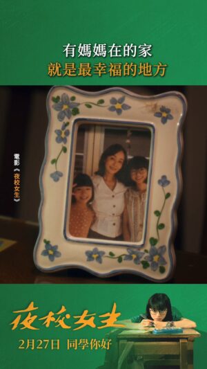 Chen Yan-Fei Instagram - 媽媽在家就是最幸福地方💞 #夜校女生 #TheUniform #現正熱映中