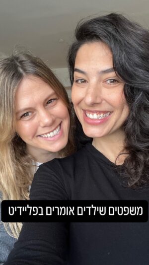 Dawn Lanny-Gabay Instagram - מה אומרים אצלכם?