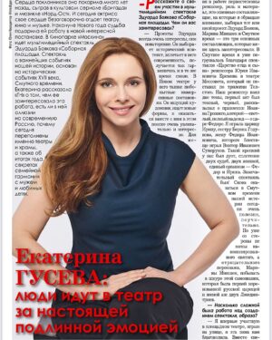 Ekaterina Guseva Instagram - @teleweek_star  Немного о себе, о счастливых семейных путешествиях ,  о новых работах  в театре и кино, плюс красивые  фото от  @kiradigger #ЕкатеринаГусева