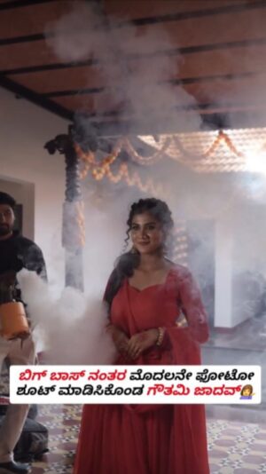 Gauthami Jadav Instagram - ಬಿಗ್ ಬಾಸ್ ನಂತರ ಮೊದಲನೇ ಫೋಟೋ ಶೂಟ್ ಮಾಡಿಸಿಕೊಂಡ  ಗೌತಮಿ ಜಾದವ್

Actress - @gouthamijadav
Capture - @shootatsight_productions @pavithra_arunkumar.r
Mua - @getgorgeous_byshru @shruthi.gowdaaa
Hairstyle - @hair_by_deekshitha
Venue - @vnatureresorts 

#digitalpichhar #gouthamijadav #conceptshoot #redlehenga #aestheticshoot #traditional #indowesternconcept #kannada #kannadapaparazzi #kannadaactress #bbk11