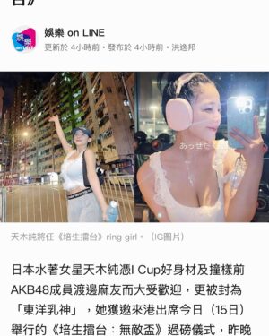 Jun Amaki Instagram - 🥊🇭🇰❤️

《培生擂台：無敵盃》🥊
リングガールを務めさせていただきます！

in 香港🇭🇰
計量、記者会見でした！

本日16日本番です🥊
香港に居る皆様、ぜひ一緒に応援しましょう❤️❤️

マネージャーさんと、
オンオフしっかり切り替えながら
めちゃくちゃ満喫してます🫶🏻🕶️

#hongkong
#香港