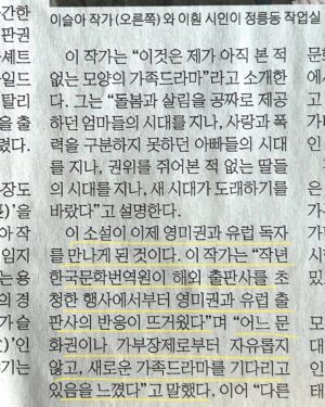 Lee Sulla Instagram - 『가녀장의 시대』가 미국, 영국, 이탈리아로도 진출합니다. 드디어 영미권과 유럽권에 제 책을 선보이게 되었어요. 원작자 번역가 부부로서 매일경제신문과 인터뷰했습니다. 내년부터는 영어와 이탈리아어로도 제 소설을 읽으실 수 있어요. 너무 큰 겹경사라 심장에 무리가 있어서 며칠간 곱씹은 뒤에 말해봅니다. 

이 판권 계약을 성사시킨 건 출판사와 번역가인데요. 한국에서 가장 뜨겁게 책을 알리는 출판사 이야기장수, 작년 여름 내내 제 소설의 절반을 번역해둔 이훤 작가 덕분에 여러 국가의 쟁쟁한 출판인들로부터 러브콜을 받아왔습니다.

작가 편집자 번역가 셋이 직접 나서서 판권을 팔던 저작권페어 테이블을 오래 기억할 것 같아요. 그 뜨거운 테이블 위에서 어필해버린 것 같습니다. 원작의 매력과 번역가의 실력, 그리고 한국 출판사의 어마어마한 긍지를…이탈리아 출판사의 이바 대표님은 “나도 가녀장이자 출판사의 수장”이라고 라고 말씀하시며 호쾌하게 판권을 사가셨고, 영어판은 세계 5대 영어 출판사인 하셰트 그룹의 와일드파이어 소속 애린 알리 편집자님께서 커다란 애정을 보이며 계약하셨습니다. 

영어판 미국, 영국, 이탈리아 독자님들… 기다려요… 드라마 다 쓰면 그리로 출장갈게요...🛩️ 소설의 나머지 절반을 번역해줄 번역가 이훤에게 파도같은 사랑을 전합니다. 🌊 

@promunhak @__leehwon