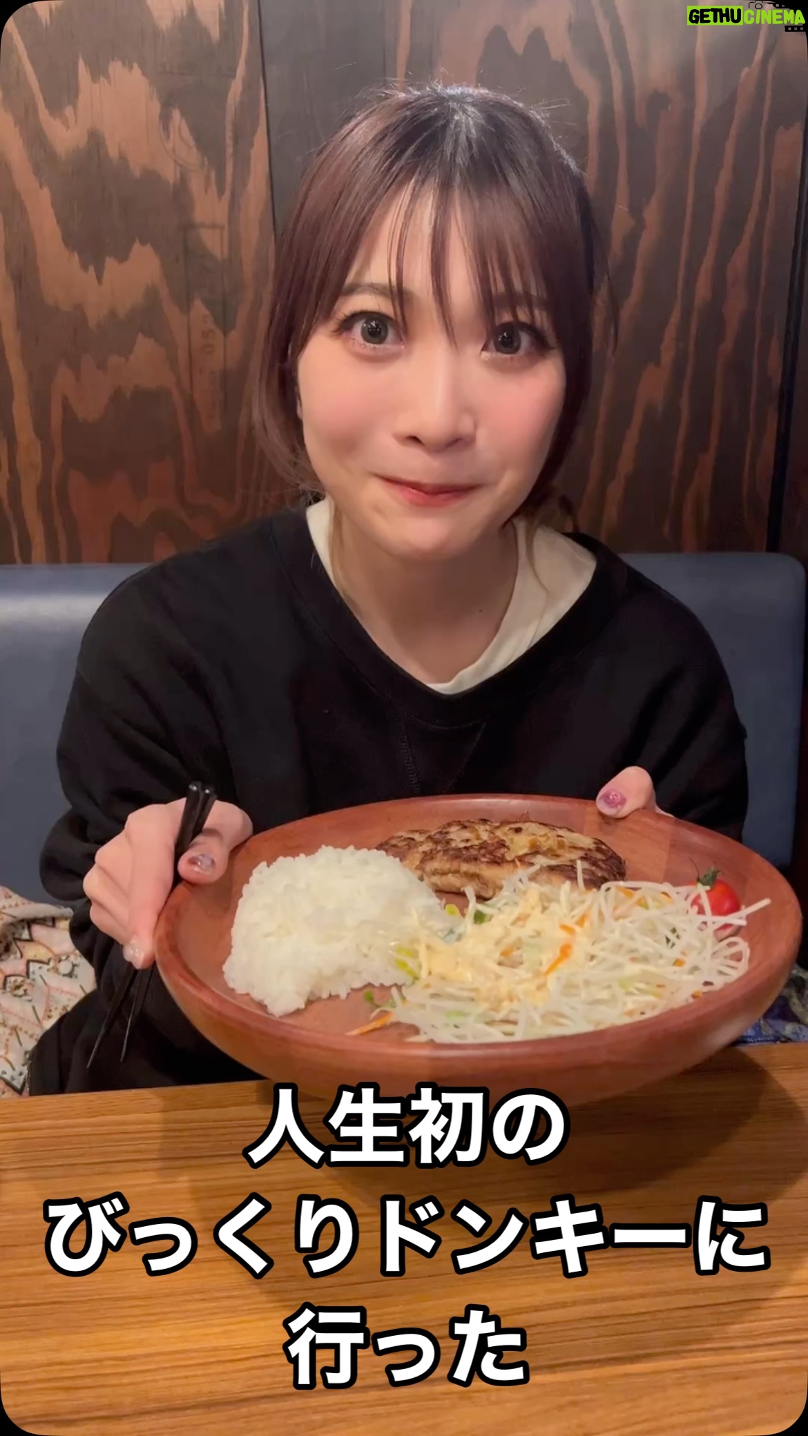 May'n - 3.3K Likes - 現場で、ひたすらびっくりドンキーの話をメイクさんからされた。
ポテサラパケットディッシュ歴20年以上らしい。びくどん。
びくドン、も
パケット、、?ディッシュ、、?というか、ポテサラてバーグどこいったん、、、とわたしはハテナだらけ
びっくりドンキーって小さい頃名古屋にいたときはあんまりなかったイメージで、
ハンバーグといえばわたし的にはブロンコビリーで。
15才で上京してから、びっくりドンキーを知ったものの
ブロンコビリーのライバルってイメージがあって(なぜ
ブロンコビリー単推し過激派オタクMay'nは一回も行ったことなくて、、
人生初のびっくりドンキー。。
びっくりしすぎました。
まず、お皿の上のハンバーグがふわふわあつあつすぎてびびった。なにこれえええ
しかも、中にポテサラが入ってるのなにこれええええ。
ハンバーグもポテサラも白米も、
どっちかというとそんなに好きな食べ物ではなくて、笑
でも、こんんんんなに美味しい世界があったのか!!と感動しました。。びっくりドンキーのハンバーグはハンバーグというより美味しいあじつけ肉塊。
うんんますぎました。
味噌汁もつけたし
ミニソフトも食べた。最高。
次はパフェも食べたい。
早くまた行きたい。
#びっくりドンキー #びくドン #びくドンって言おう私も
#ポテサラパケットディッシュ