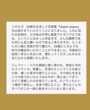 Moka Kamishiraishi Instagram - うれしいお知らせ📢

25歳を記念した写真集『charm charm(チャーム チャーム)』の発売が決定しました。
みなさまのおかげです。いつもありがとう！

5月下旬発売予定です、おたのしみに🌼