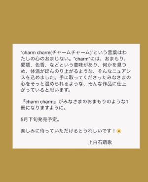 Moka Kamishiraishi Instagram - うれしいお知らせ📢

25歳を記念した写真集『charm charm(チャーム チャーム)』の発売が決定しました。
みなさまのおかげです。いつもありがとう！

5月下旬発売予定です、おたのしみに🌼