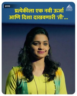 Mrinal Kulkarni Instagram - एव्हरेस्ट मराठी तर्फे सर्व प्रेरणादायी स्त्रियांना जागतिक महिला दिनाच्या हार्दिक शुभेच्छा...! 

#EverestEntertainment #EverestMarathi #internationalwomensday #happywomensday #marathimovie