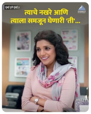 Mrinal Kulkarni Instagram - एव्हरेस्ट मराठी तर्फे सर्व प्रेरणादायी स्त्रियांना जागतिक महिला दिनाच्या हार्दिक शुभेच्छा...! 

#EverestEntertainment #EverestMarathi #internationalwomensday #happywomensday #marathimovie