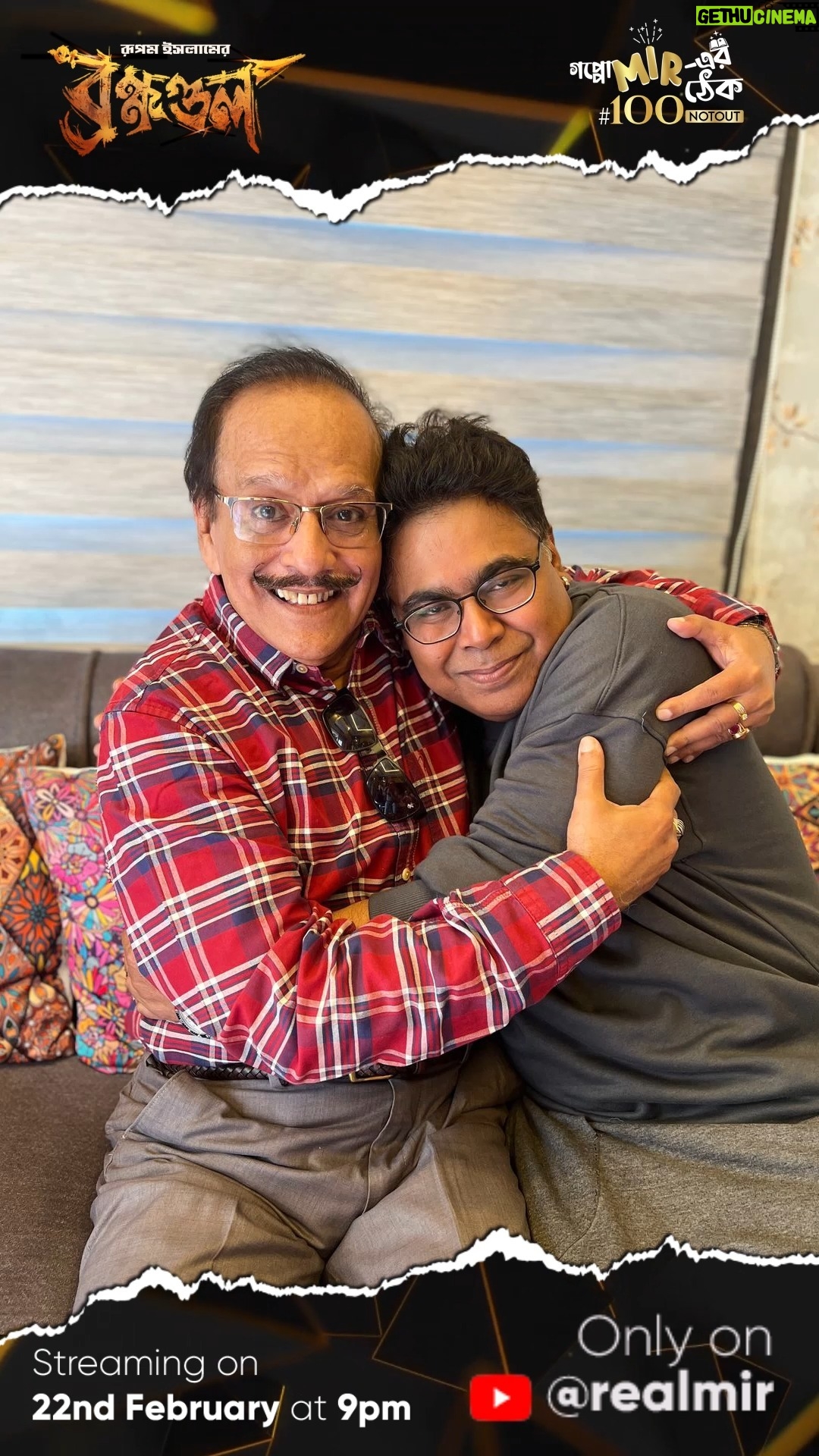 Mumtaz Sorcar - 2.8K Likes - রাজ্য কেন্দ্র নয়, ইনি ‘আমাদের সরকার’…
ঠেকে মীরের ওঁকেও দরকার!
.
.
#গপ্পোমীরেরঠেক #GoppoMirerThek #100NOTOUT #PCSorcar #RupamIslam #Brahmagool