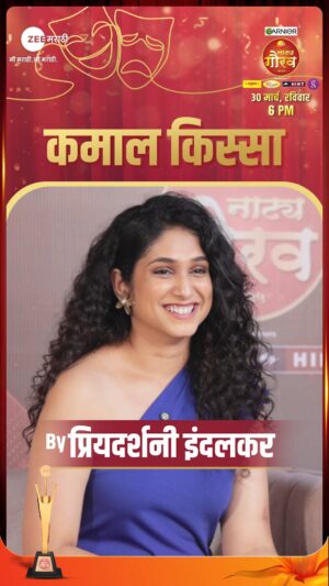 Priyadarshini Indalkar Instagram - चिपळूणच्या प्रेक्षकांच्या अनपेक्षित प्रतिसादाने झाली प्रियदर्शनी खुश! 😎🤩

पाहायला विसरू नका.
‘झी नाट्य गौरव 2025’
30 मार्च, संध्या 6 PM

#ZeeNatyaGaurav2025 #MeMarathiZeeMarathi #Zeemarathi #ZNG2025 #ZNG