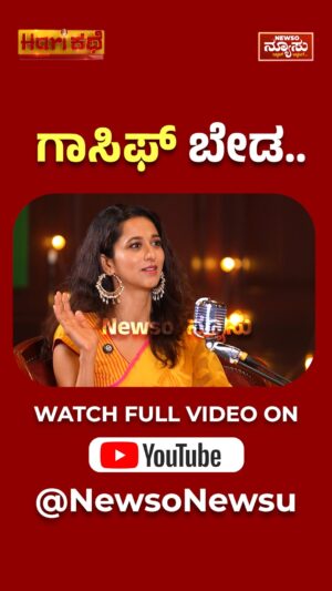 Radhika Narayan Instagram - ಗಾಸಿಫ್ ಬೇಡ..
#RadhikaNarayan #Tulu #rangitaranga #entertainment #tulufilm #sandalwood #kannadamovies #mangalore #nammakudla #tulunadu #tululanguage #Shivallitulu #coastalwood #harikathe 
#newsonewsu #anchorharishnagaraju #harishnagaraju #Radhika #Actress #RangiTaranga #rangitarangakannadamovie #rangitarangakannada #thriller #podcast #podcasts #kannadapodcast #podcaster #podcastshow #anchorharishnagaraju
