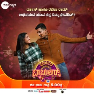 Ramola Instagram - ದರ್ಶನ್ & ರಚಿತಾ ರಾಮ್ ಅಭಿನಯಿಸಿರೋ ಯಾವ ಸಿನಿಮಾ ನಿಮ್ಮ ಫೇವರಿಟ್ Comment ಮಾಡಿ!
ಭರ್ಜರಿ ಬ್ಯಾಚುಲರ‌್ಸ್ 'Love Recreation Round' | ಶನಿ-ಭಾನು ರಾತ್ರಿ 9ಕ್ಕೆ.
#BharjariBachelorsSeason2 #BB2 #Rakshak #Ramola #LoveRecreationRound #ZKPro #ZeeKannada #BayasidaBaagiluTegeyona
