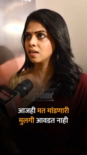 Rutuja Bagwe Instagram - "आजही मत मांडणारी मुलगी आवडत नाही..."

#Rutujabagwe #Womensday #Women #Voice #Lokmatfilmy