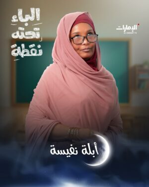 Sawsan Badr Instagram - قرروا العودة إلى مدرسة محو الأمية!

نجوم الدراما الخليجية والعربية في مسلسل #الباء_تحته_نقطة  الساعة 19:10 بتوقيت أبوظبي في رمضان على #قناة_الإمارات 

#رمضان_يانا_والخير_لفانا 
#مسلسلات_رمضان 
#رمضان_2025
