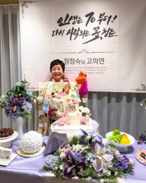 Shim Jin-hwa Instagram - -
너무 행복하고 너무 감사했던 엄마 칠순💕

엄마가 기어코 잔치하는거 싫다고해서
그냥 여행 가기로 하고 서울왔는데 서프라이즈!!!😍

내가 너무도 사랑하는 신영이 기욱이 유진이가 오고
엄마를 위한 정성가득한 선물들까지🥹
진짜 감동그잡채🫶

멀리 포항에서 스페셜 가수로 와준 우리 이모도 최고👍

승철오빠 다해도 집으로 대왕 꽃바구니들까지🌷🌷🌷

예쁜 한복 보내주신 박술녀 선생님 감사합니다💕

원효씨가 만들어 준 아빠영상은 정말……😭

진심으로 잊지못할 하루🙏