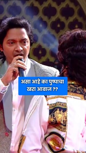Shreya Bugde Instagram - असा आहे का पुष्पाचा खरा आवाज ?? 

‘झी चित्र गौरव पुरस्कार 2025’
8 मार्च, शनिवार, 7 PM

पार्टी तर होणारच…

#zeechitragaurav #zeechitragaurav2025 #ZCGP2025 #zeemarathi #PartyTarHonarach
#MarathiManoranjanVishwa