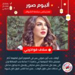 Sulaf Fawakherji