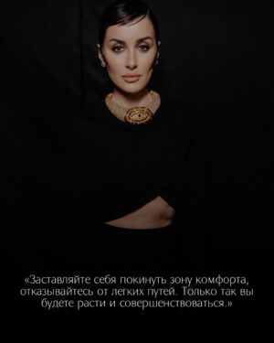 Tina Kandelaki Instagram - Девочки, девушки, женщины, сегодня наш день!
Время, когда нужно наслаждаться моментом, радоваться мелочам и чувствовать себя особенной. 

Празднования, цветы и подарки — это прекрасно, но куда прекраснее осознавать то, насколько мы невероятные, слабые и в то же время сильные и уникальные.

В честь 8 Марта решила вспомнить свои главные цитаты для прекрасного пола нашей планеты, прочитайте и напомните себе о важном! 🌷
