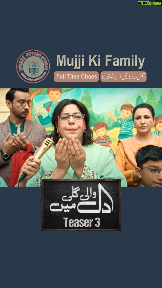 Uzma Hassan - 8.7K Likes - Meet Mujji’s family, where it’s full-day schooling and full-time drama! Will they fit into Dil Wali Gali Mein? 👀
✨Featuring Saba Faisal, Uzma Hassan & Saqib Sumeer!
Written by Zafar Mairaj 🖊️
Directed by Kashif Nisar 🎬
A Momina Duraid Productions presentation
🚪💖 Coming soon, only on #HUMTV!
#DilWaliGaliMein #SajalAli #HamzaSohail #SabaFaisal #UzmaHassan #SaqibSumeer n#MDProductions #ZafarMairaj #KashifNisar
