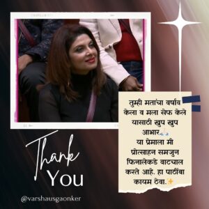 Varsha Usgaonkar Instagram - आपल्या #WonderGirl साठी मत देणाऱ्या सर्व मायबाप प्रेक्षकांचे मनःपूर्वक धन्यवाद! ❤️

#WonderGirl साठी तुमच्या समर्थनाची अजुनही गरज आहे, कारण तिचा प्रवास #BiggBoss मध्ये अजूनही सुरू आहे. कृपया मदतीसाठी सदैव तत्पर राहा.🙏

‘BIGG BOSS मराठी’ दररोज, रात्री ९ वा. फक्त @colorsmarathi वर आणि @officialjiocinema वर.

[Varsha Usgaonker, Bigg boss marathi, bigg boss season 5, colors marathi, reality show]

#VarshaUsgaonker #VarshaForTheWin #WonderGirl #BiggBoss #BiggbossMarathi #ColorsMarathi #JioCinema #BBM5