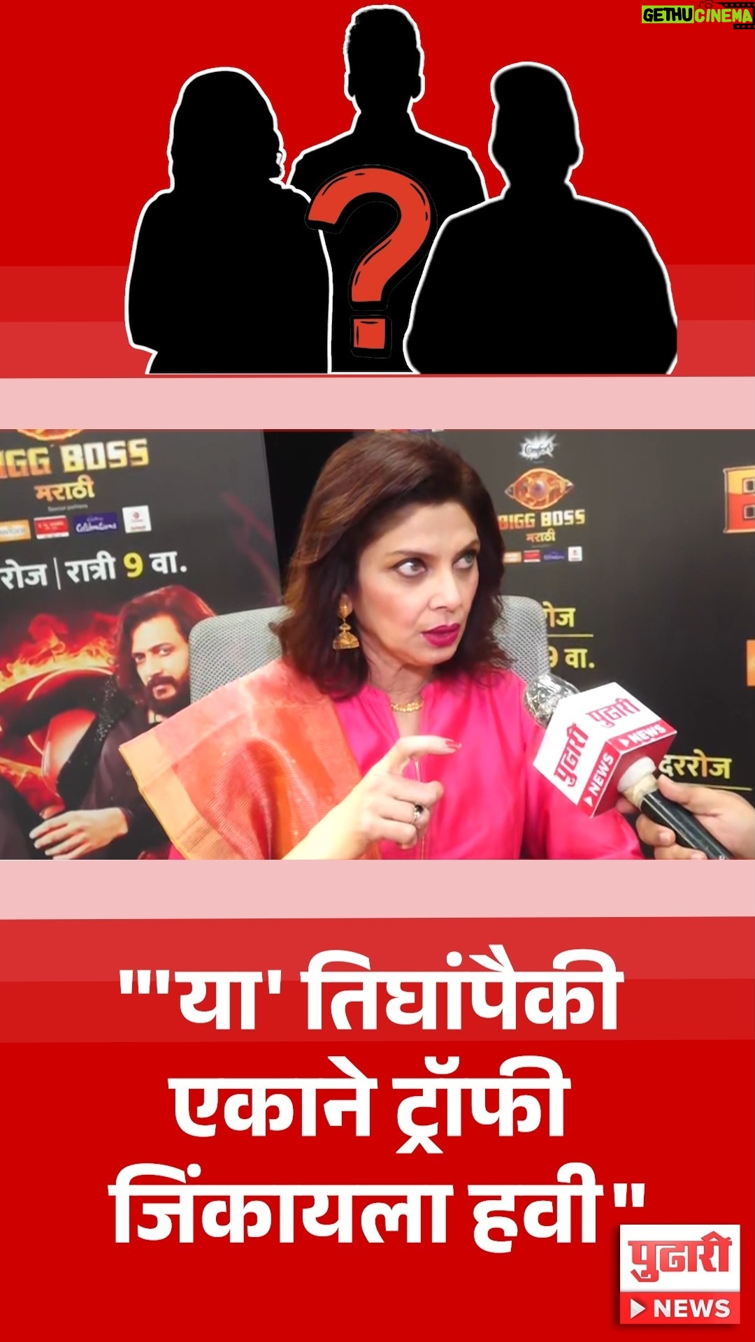 Varsha Usgaonkar - 11.1K Likes - "'या' तिघांपैकी एकाने ट्रॉफी जिंकायला हवी"
.
.
.
.
.
.
#varshausgaonkar #varshausgaonkarhusband #varshausgaonkarout #varshausgaonkarbigboss #varshausgaonkarbigbossnews #bigbossmarathi
