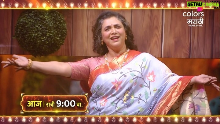 Varsha Usgaonkar - 21.9K Likes - आज घरात एकमेकांच्या सदाबहार गाण्यांवर वर्षाताई आणि सुप्रियाताई यांचा रंगणार धमाल डान्स ! ☺️💃
‘BIGG BOSS मराठी’, रात्री 9 वाजता, फक्त कलर्स मराठीवर आणि विनामूल्य @officialjiocinema वर.
#ColorsMarathi #BIGGBOSSMarathi #JioCinema #BBM #Promo #WeekendSpecial