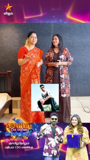 Vinodhini Vaidynathan Instagram - Neenga Vera Level Madam 👌| Find the childhood celebrity | Oo Solriya Oo Oohm Solriya - Season 3
  Oo Solriya Oo Oohm Solriya - Season 3 | ஞாயிறுதோறும் மதியம் 1:30 மணிக்கு நம்ம விஜய் டிவில.. #OoSolriyaOoOohmSolriya #Season3 #VijayTV #VijayTelevision #StarVijayTV #StarVijay #TamilTV #Priyanka #MaKaPa